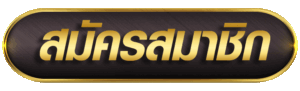 LUNASLOTเข้าสู่ระบบ 